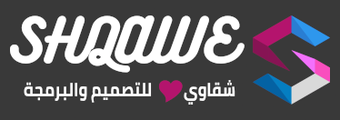 شقاوي للتصميم والبرمجة