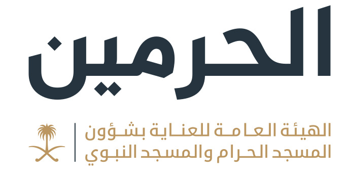 الهيئة العامة للعناية بشؤون الحرمين